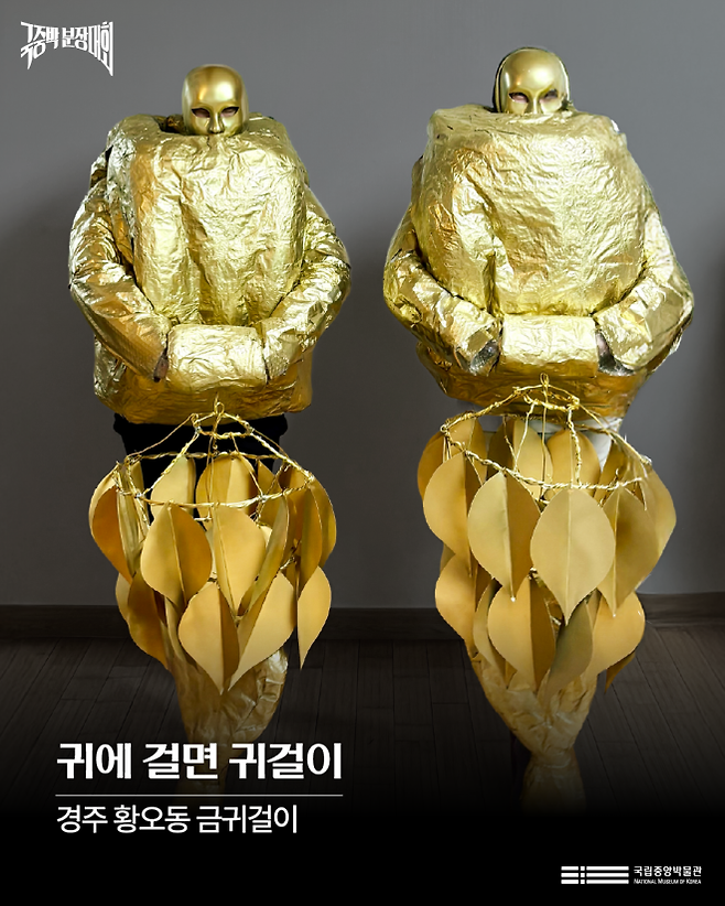 ‘2025 국중박 분장놀이’ 경주 황오동 금귀걸이. 국립중앙박물관 제공