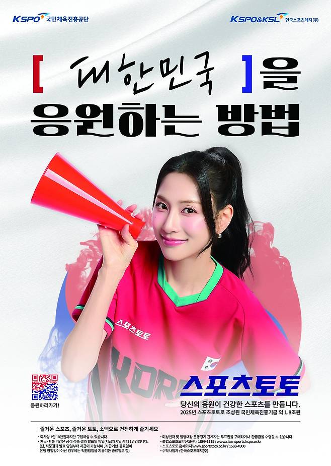 2026년 스포츠토토 공익광고 캠페인 이미지.