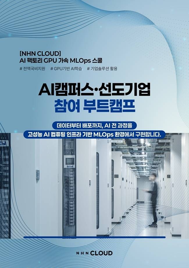 [NHN클라우드 제공. 재판매 및 DB 금지]