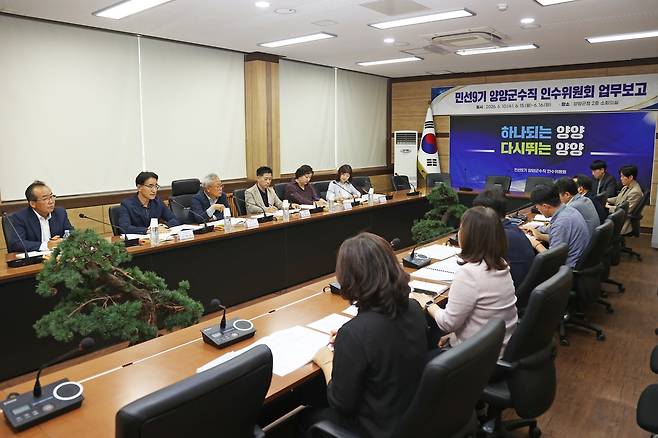 양양군 민선 9기 군정 주요 업무 및 현안 사업 추진 상황 보고회 [양양군 제공. 재판매 및 DB 금지]