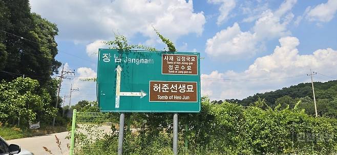 ▲허준묘 이정표. 전진교를 지나 굽이굽이 좁은 도로를 따라 가자 의성(醫聖) 허준선생묘를 알리는 이정표가 나타났다. /이종태 기자 dolsaem@incheonilbo.com