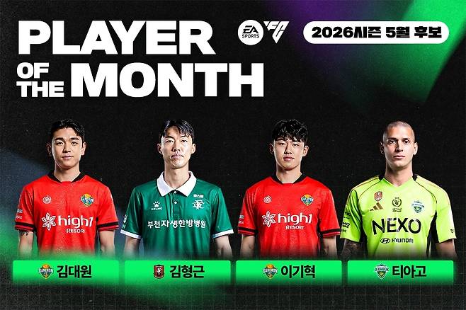 한국프로축구연맹이 발표한 5월 'EA SPORTS 이달의 선수상' 후보. <한국프로축구연맹 제공>