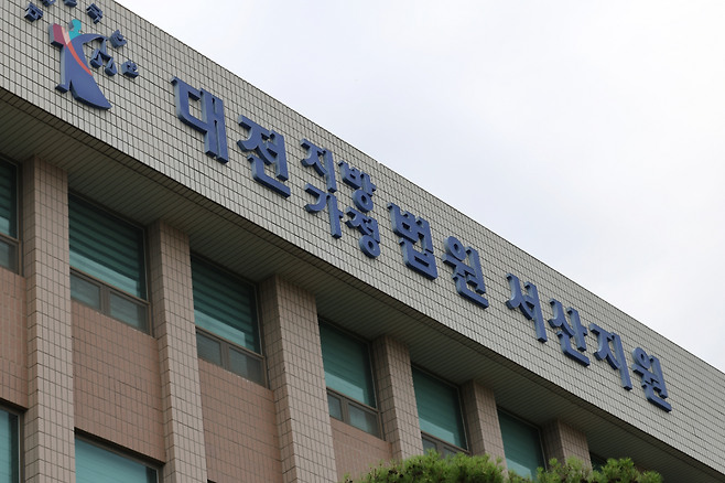 대전지방법원 서산지원. 연합뉴스