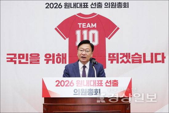 ▲ 결선투표 끝에 당선된 국민의힘 신임 정점식 원내대표가 10일 국회에서 열린 원내대표 선출을 위한 의원 총회에서 당선 소감을 말하고 있다. 연합뉴스