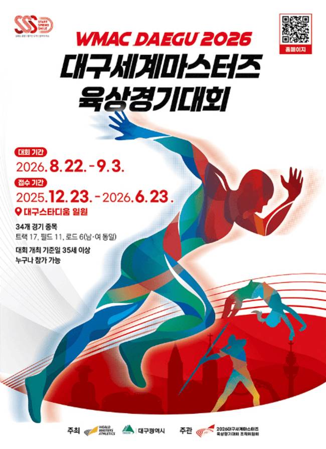 ▲ 2026대구WMAC