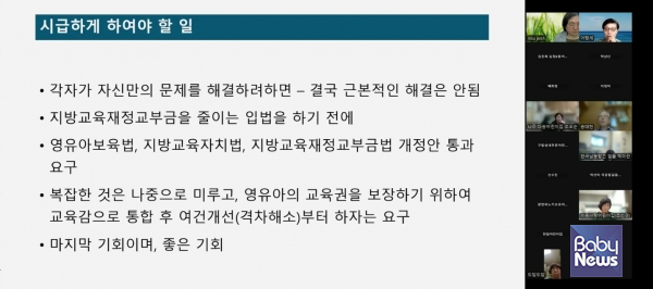 비대면 줌(Zoom)으로 진행된 「영유아 교육정책 방향을 묻는다」 토론회. ⓒ아이들이행복한세상