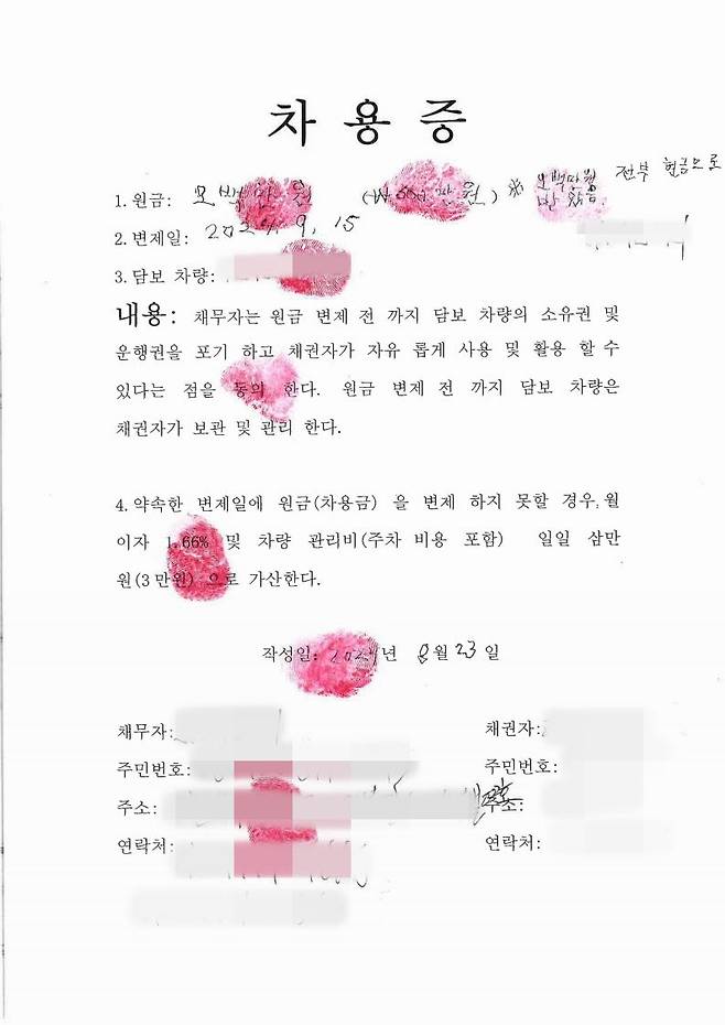 B 씨가 차량을 담보로 돈을 빌려주며 받은 차용증. 기재된 500만원에서 선이자를 공제했으나 선이자 공제사실이 드러나지 않도록 불법사채 피해자가 스스로 500만원을 받았다고 기재토록 했다.(사진=서울동부지검 제공)