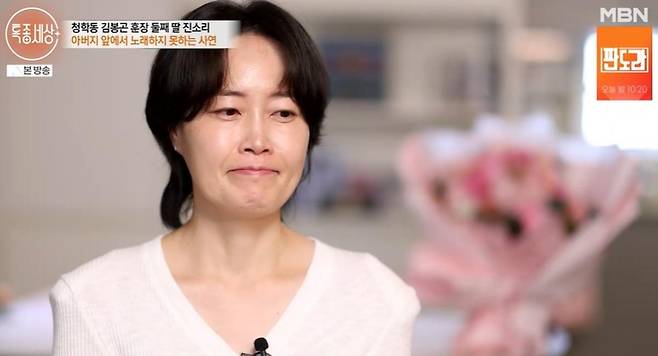 출처:MBN '특종세상'