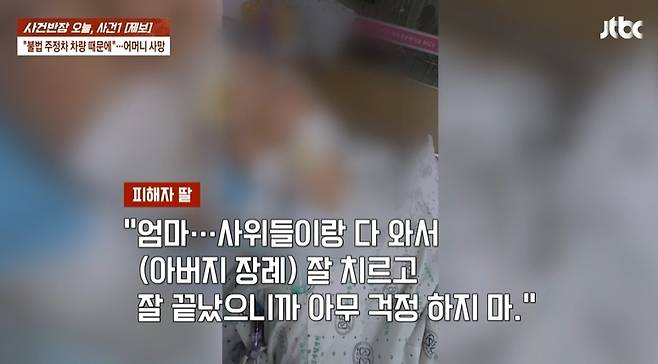 JTBC '사건반장'