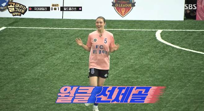 '골때리는그녀들' (골때녀)&nbsp;