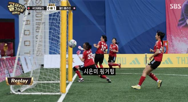 '골때리는그녀들' (골때녀)&nbsp;