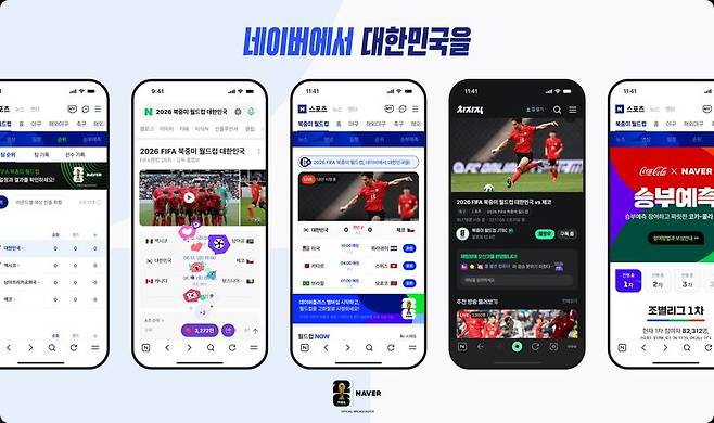 [서울=뉴시스] 네이버는 오는 12일부터 다음 달 20일까지 열리는 월드컵 전 경기를 치지직에서 생중계한다고 11일 밝혔다. (사진=네이버 제공) *재판매 및 DB 금지 /사진=뉴시스