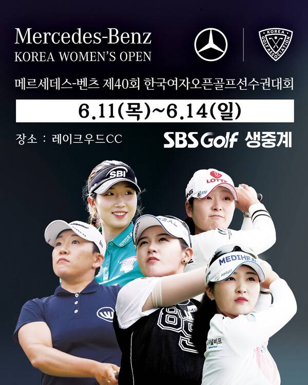 대한골프협회가 주관하는 2026년 한국여자프로골프(KLPGA) 투어 메이저 대회 메르세데스-벤츠 제40회 한국여자오픈골프선수권대회에는&nbsp;이동은, 유현조, 노승희, 박민지, 임희정, 이다연, 이예원, 박현경, 홍정민, 신지애, 고지우, 방신실, 서교림, 이가영 프로 등이 출전한다. 이미지 제공=SBS골프