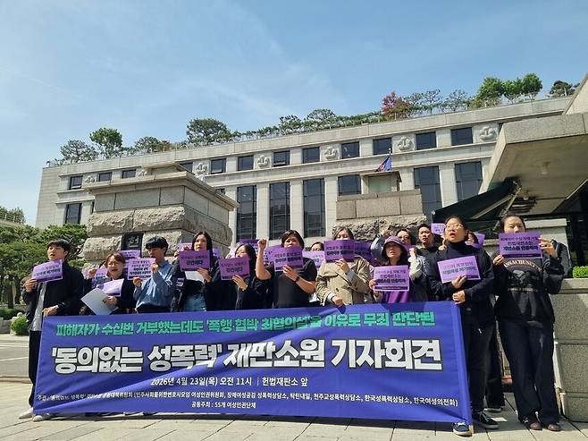 지난 4월23일 ‘동의없는 성폭력 재판소원 공동대책위원회’가 서울 종로구 헌법재판소 앞에서 재판소원 기자회견을 열고 구호를 외치고 있다. 고나린 기자