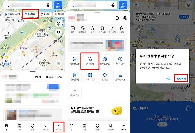 친구위치 메뉴는 검색창 아래, 더보기 메뉴에서 실행할 수 있다 / 출처=IT동아