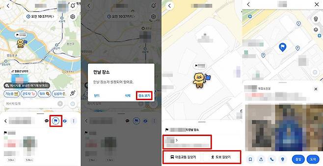 장소 보기를 누르면 만날 장소의 이름과 주소, 길찾기 버튼이 나온다 / 출처=IT동아