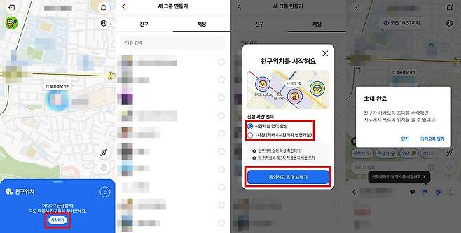 카카오톡에서 친구나 대화방을 선택하고 진행 시간을 선택한다 / 출처=IT동아