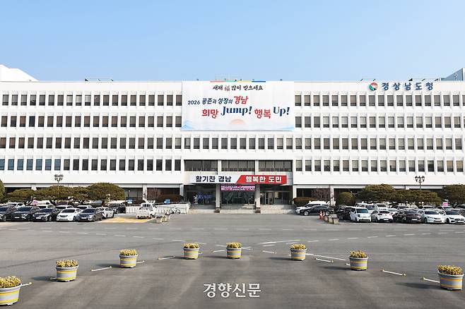 경남도청. 경향신문 자료사진