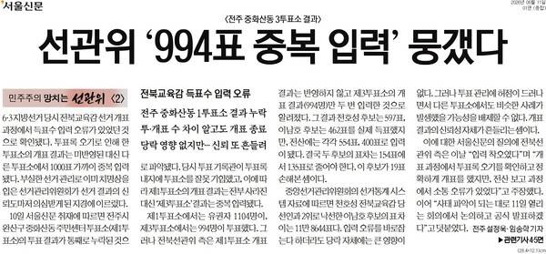 ▲11일 서울신문 1면