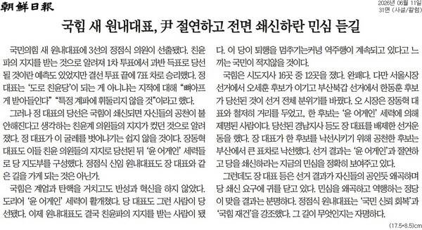 ▲11일 조선일보 사설