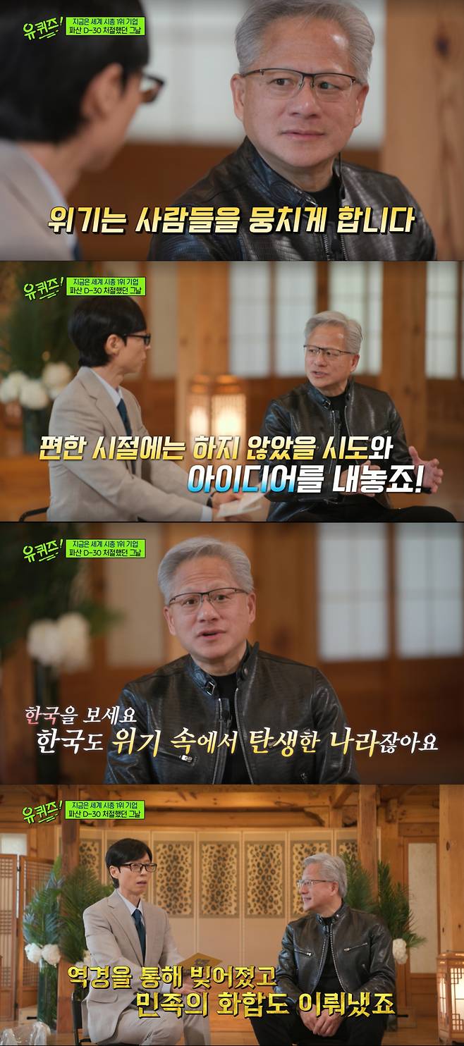 위기를 극복하는 힘을 강조하는 젠슨 황. /사진=tvN '유 퀴즈 온 더 블럭' 캡처
