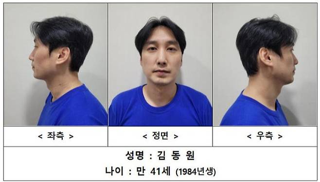 김동원 신상공개 사진. [뉴시스]