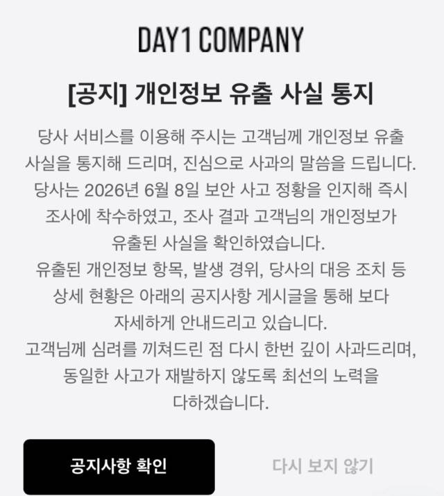 [데이원컴퍼니 홈페이지 캡쳐]