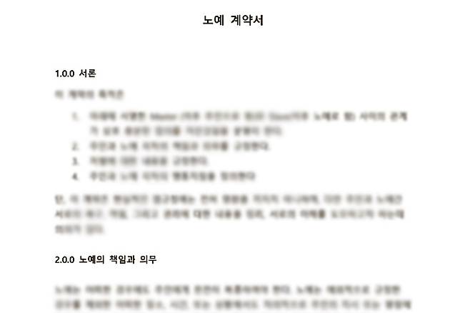 피의자가 범행에 사용한 노예 계약서. 경북경찰청 제공