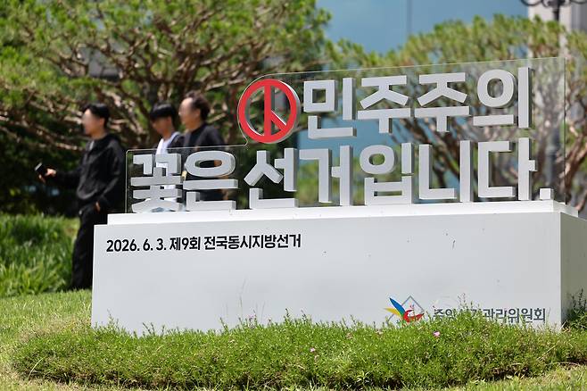 10일 투표용지 부족사태로 진상규명위원회 제1차 회의가 개최된 중앙선관위 과천청사의 모습. 연합뉴스