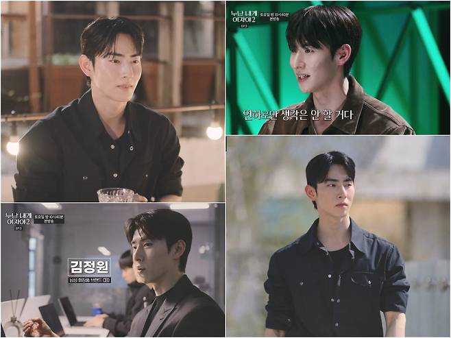KBS ‘누난 내게 여자야2’