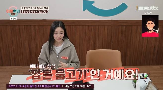 /사진=JTBC '이혼숙려캠프' 방송화면