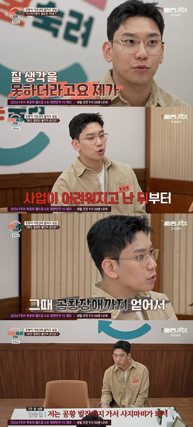 /사진=JTBC '이혼숙려캠프' 방송화면