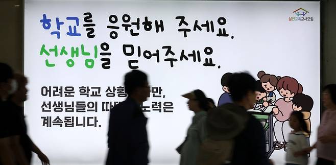 아동학대 신고 제도가 교사를 대상으로 악용되고 있다.[사진｜뉴시스]