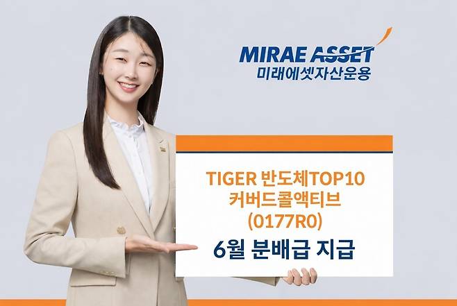 [미래에셋자산운용 제공]