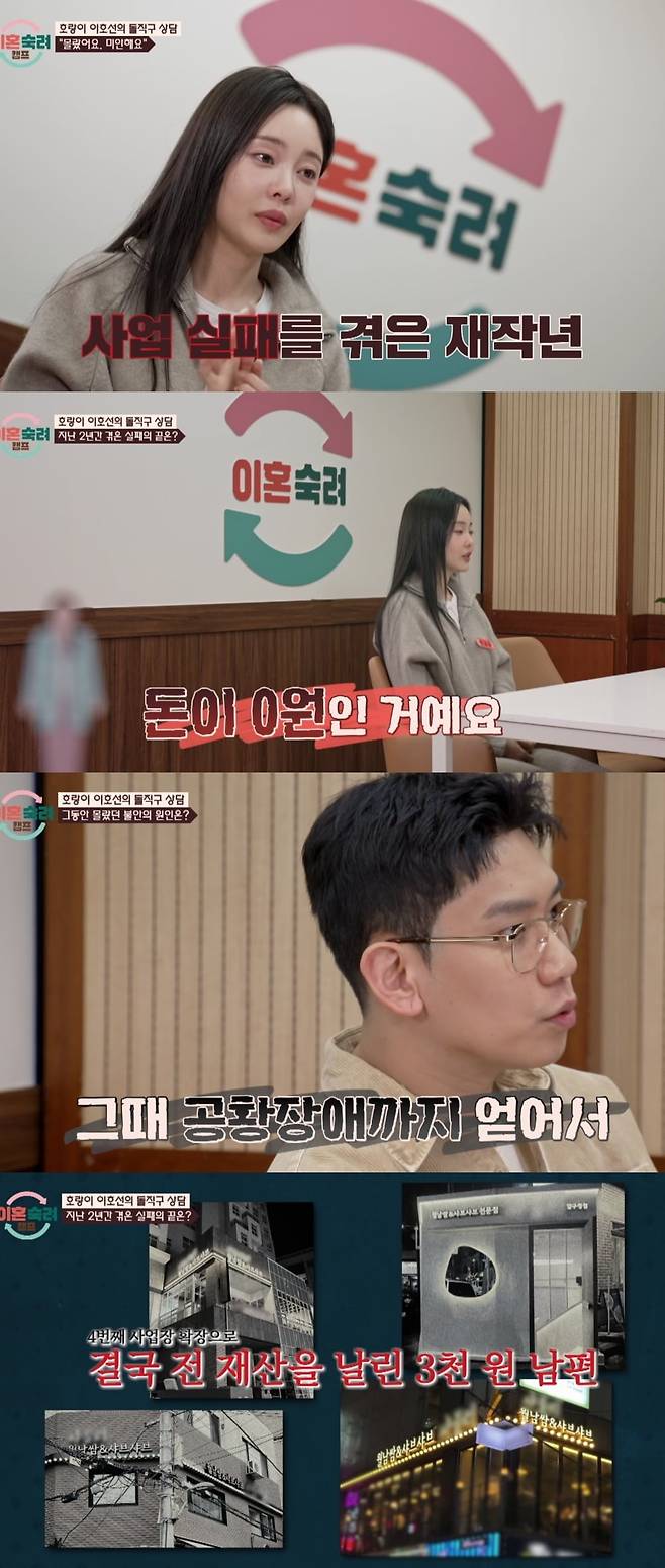 사진 = JTBC '이혼숙려캠프'