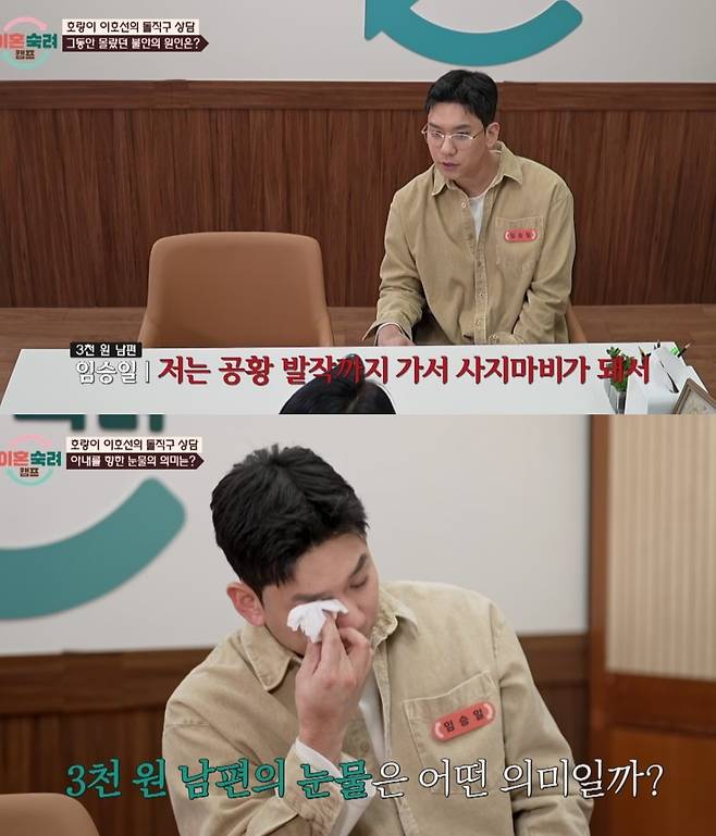 사진 = JTBC '이혼숙려캠프'