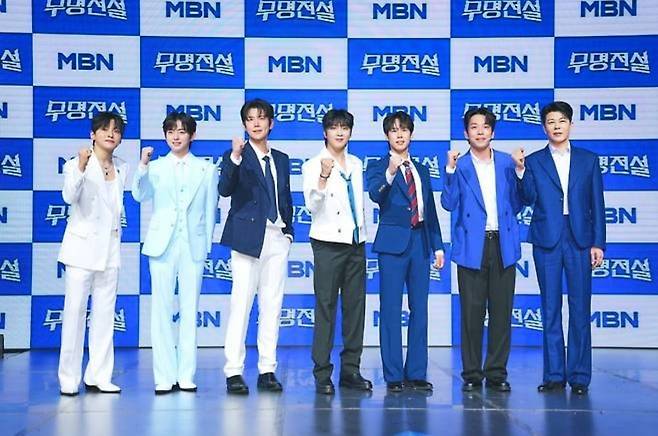 '무명전설' TOP7이 지난달 20일 열린 기자간담회에서 포즈를 취하고 있다. / 사진=MBN '무명전설'
