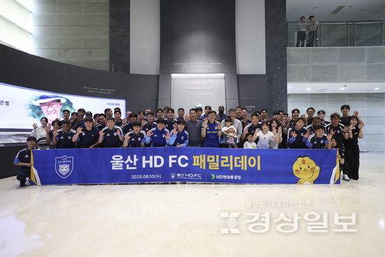 ▲ 울산HD FC는 지난 10일 HD현대중공업과 클럽하우스에서 '2026 울산 HD FC 선수단 패밀리 데이' 행사를 개최했다. 울산HD FC 제공