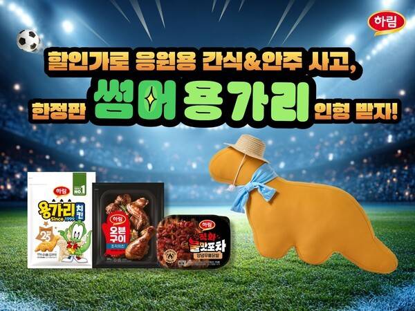 하림이 간편식 할인전을 진행한다. [제공=하림]