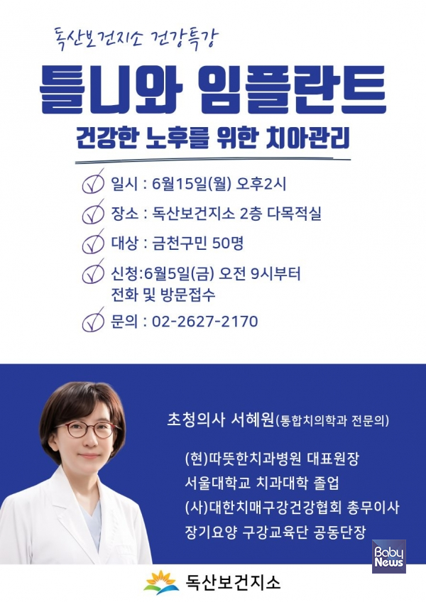 금천구, 치과 전문의와 함께하는 구강건강 특강 운영.&nbsp;ⓒ금천구