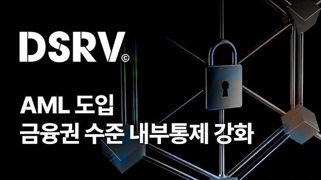 (사진=DSRV 제공)