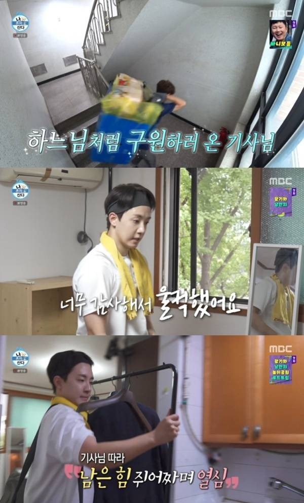 MBC '나 혼자 산다' 캡처