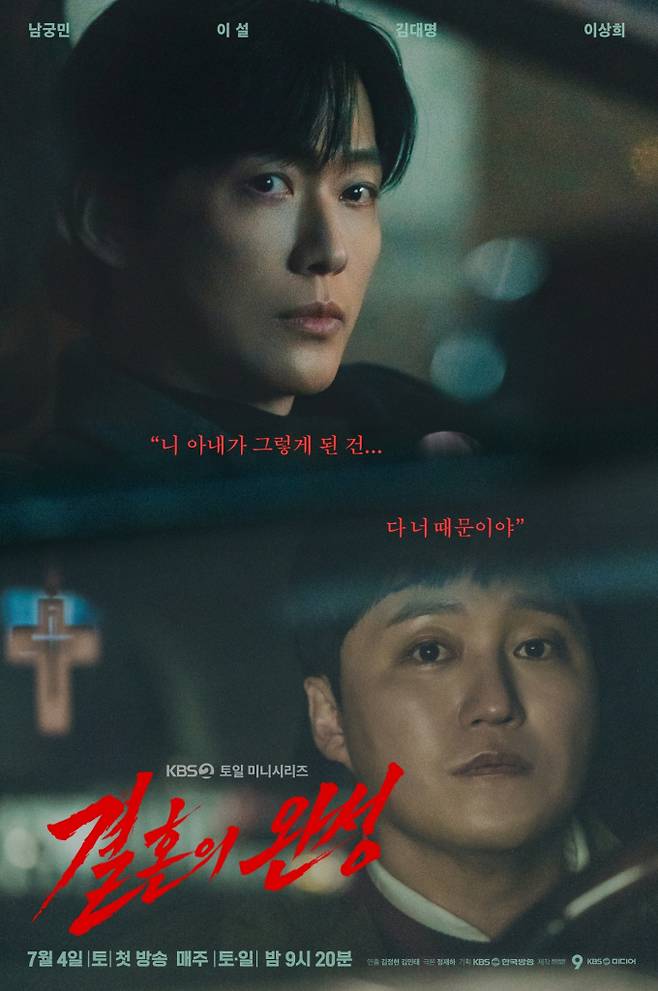 '결혼의완성'
