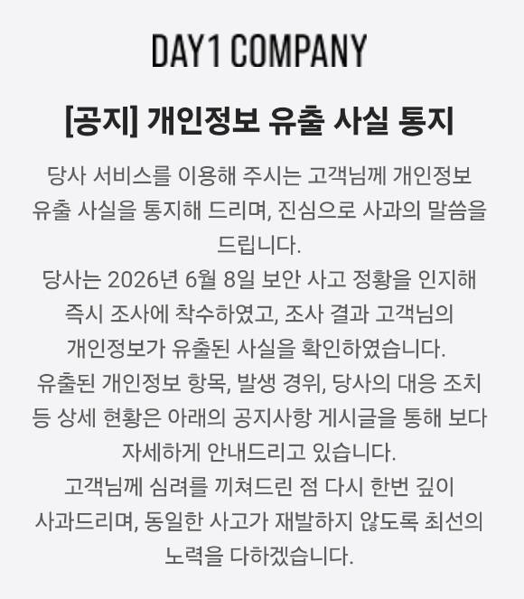 데이원컴퍼니의 개인정보 유출에 대한 공지. [사진=패스트캠퍼스 앱 캡처]