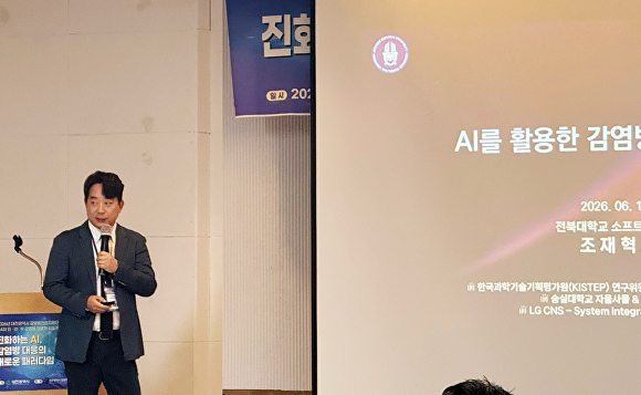감염병 전문가 심포지엄에서 발표하고 있는 조재혁 전북대 교수  [사진=전북대학교 ]
