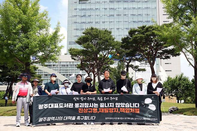 지난달 19일 광주광역시청 앞에서 열린 광주대표도서관 붕괴 참사 진상 규명 촉구 기자회견에서 유가족들이 참사를 잊지 말아 달라고 호소하고 있다. 뉴스1