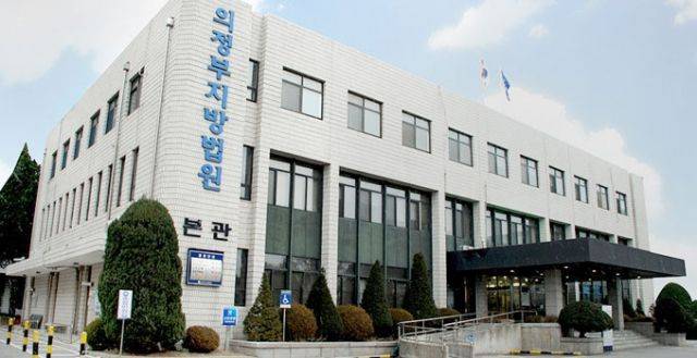 의정부지방법원. 의정부지법 제공