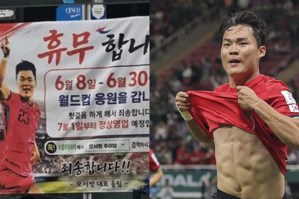 (왼쪽부터) 오현규 가족이 운영하는 가게 모습. 온라인 커뮤니티, 역전골 환호하는 오현규. 연합뉴스