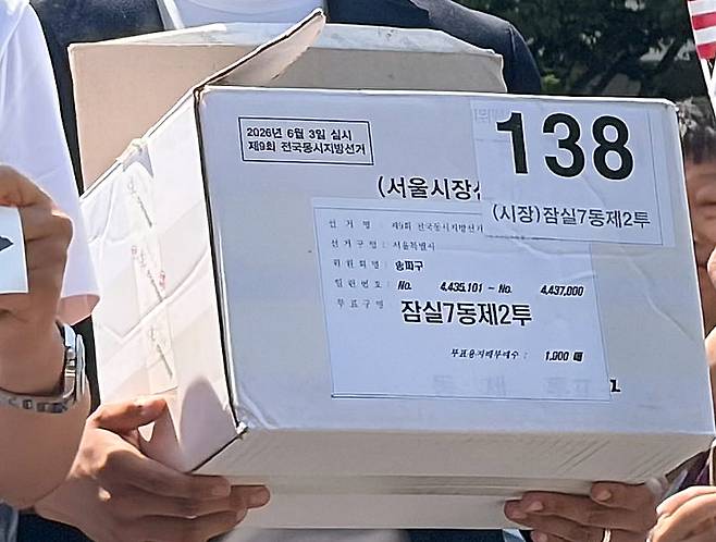 전한길, 잠실7동 투표용지 보관상자 추정 원물 확보 주장 / 사진=연합뉴스