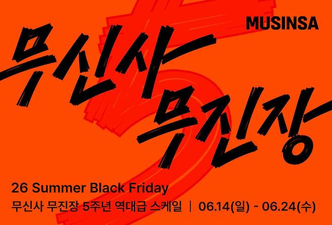 [사진=무신사 제공]
